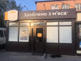 Готовый бизнес в Житомире